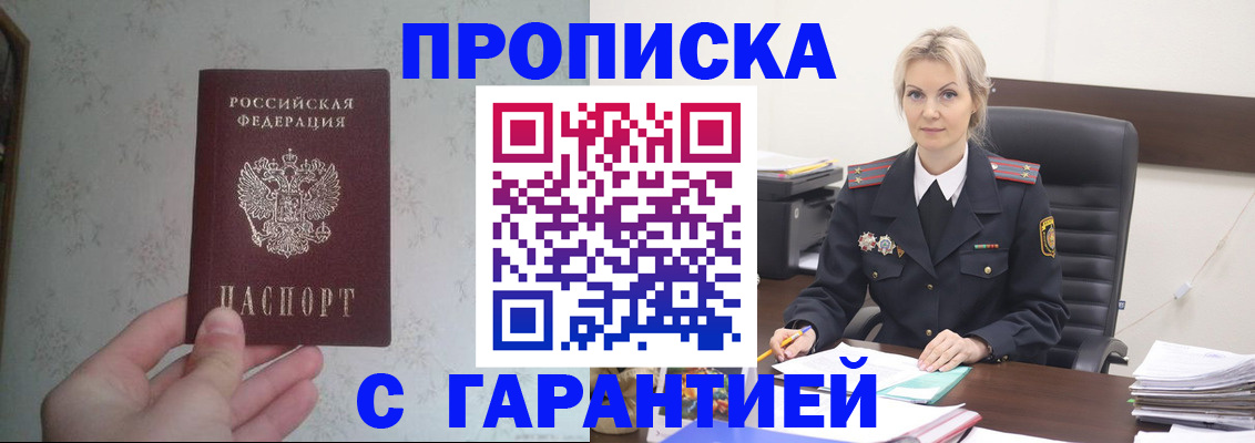 где прописаться в Лабинске