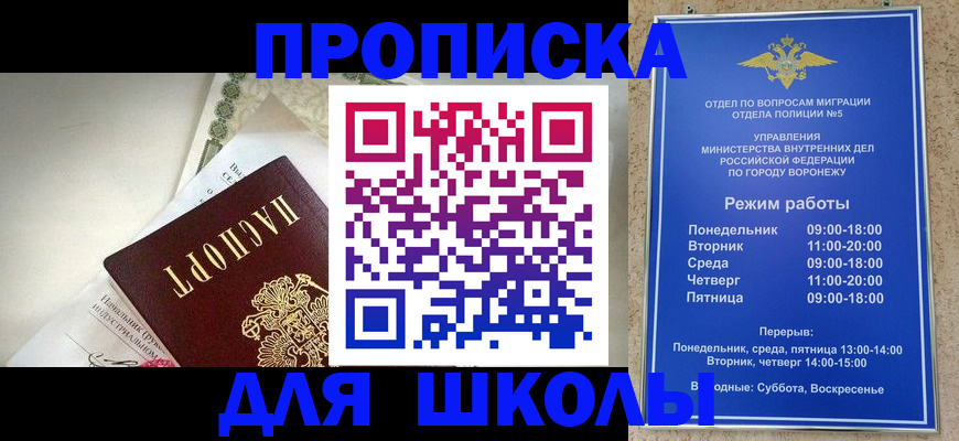 прописка для работы в Лабинске